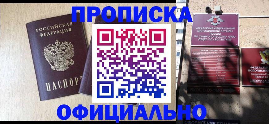 временная прописка с сопровождением в Михайлове