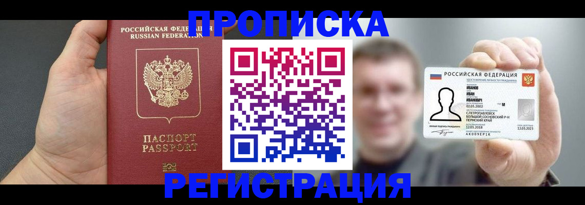 прописка гарантия в Михайлове