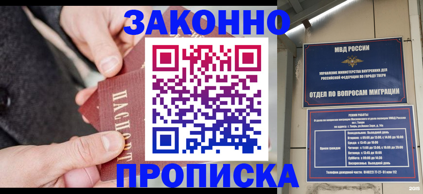 прописка для школы в Михайлове